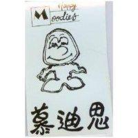 慕迪思及圖 HAPPY MOODIES 
