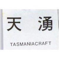 天湧 TASMANIACRAFT 