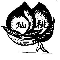 仙桃及圖