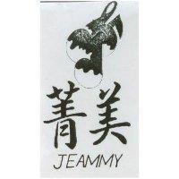 菁美及圖 JEAMMY 