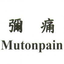 彌痛 Mutonpain
