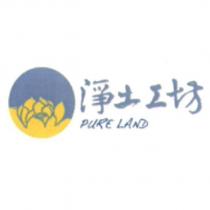 淨土工坊 pure land 設計圖