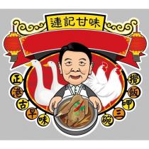 連記甘味及圖 正港古早味 攪飯呷三碗