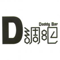 D 調吧 Daddy Bar 及圖