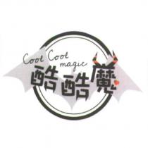 酷酷魔 Cool Cool magic 及圖