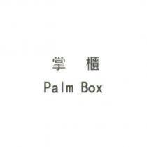 掌櫃 Palm Box