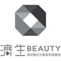 濟生 BEAUTY 兩岸觀光生醫美學健康館及設計圖