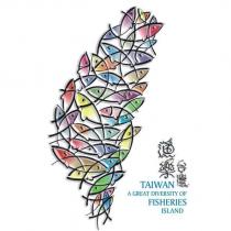 漁樂台灣 TAIWAN A GREAT DIVERSITY OF FISHERIES ISLAND 及圖