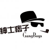 紳士痞子 GangBoys 及圖