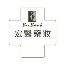 宏醫藥妝 BioBank 及圖