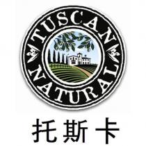 托斯卡 TUSCAN NATURAL 及圖