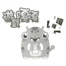 遊戲嘎嘎及圖