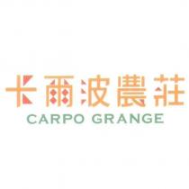 卡爾波農莊 CARPO GRANGE