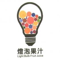 燈泡果汁 Light Bulb Fruit Juice 及圖