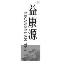 益康源 YIKANGYUAN TEA 及圖