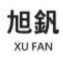 旭釩 XU FAN