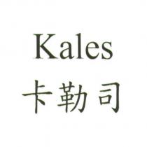 Kales 卡勒司