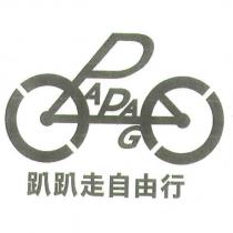 趴趴走自由行 PA PA GO 及圖