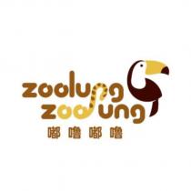 嘟嚕嘟嚕 zoolung zoolung 設計圖及圖