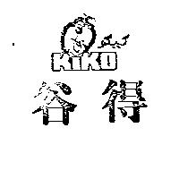 谷得及圖 KIKO 