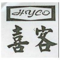 喜客 HYCO 