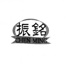 振銘 CHEN MING 及圖