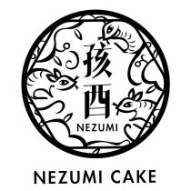 孩酉 NEZUMI CAKE 及圖