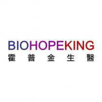 BIOHOPEKING 霍普金生醫