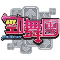 勁舞團 Audition 及圖