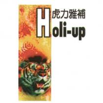 虎力雅補及圖 Holi-up