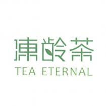 凍齡茶設計字 TEA ETERNAL