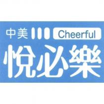 中美悅必樂 Cheerful 及圖