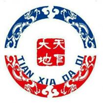 天下大地 TIAN XIA DA DI