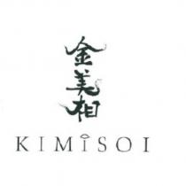 金美相 KIMISOI