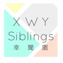 幸聞園 XWY Siblings 及圖