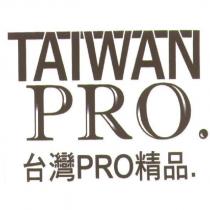 台灣 PRO 精品 TAIWAN PRO