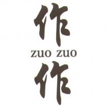作作 zuo zuo