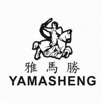 雅馬勝 YAMASHENG 及圖