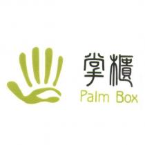 掌櫃 Palm Box