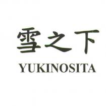 雪之下 YUKINOSITA