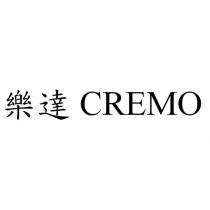 樂達 CREMO