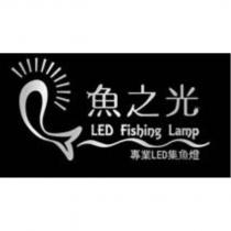 魚之光及圖