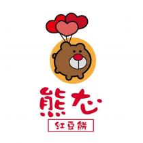 熊大心及圖