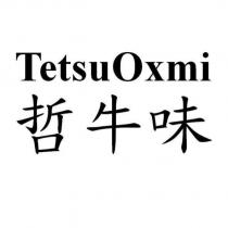 哲牛味 TetsuOxmi
