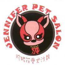 珍妮花愛犬沙龍 JENNIFER PET SALON 及圖