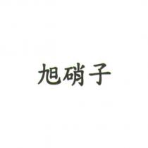 旭硝子
