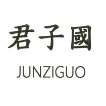 君子國 JUNZIGUO