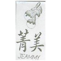 菁美 JEAMMY 及圖 