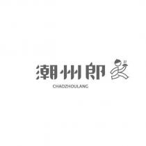 潮州郎 CHAOZHOULANG 及圖
