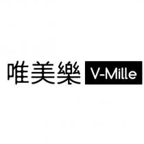 唯美樂 V-Mille